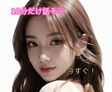 今すぐお話聞きます イメージ1