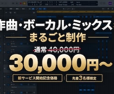 作曲・ボーカル入れ・ミックスまで丸ごと制作します イメージ1
