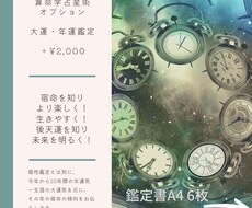 算命学で個性鑑定＋年運大運鑑定致します 宿命を知りより楽しく生きやすく大運年運を知り、未来を明るく