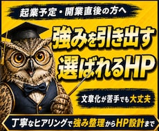 開業前後の方へ｜自社の強みが伝わるHPを制作します 何を書けばいいかわからない状態から強みと売り方まで一緒に整理
