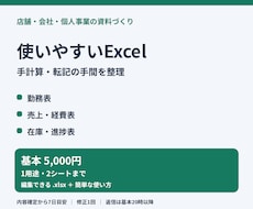 勤務表・売上表など使いやすいExcelを作ります イメージ1