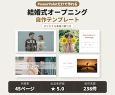 パワポで結婚式オープニングムービー自作できます イメージ1