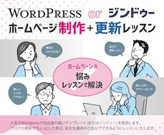 自分でホームページを作りたい方へレッスンします はじめてのホームページ制作をお手伝いします！