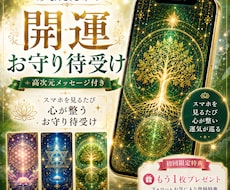 あなた専用のお守り待受け画像をお届けします イメージ1
