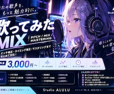 歌ってみたMIX・ピッチ補正も対応します イメージ1
