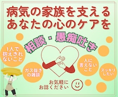 心の病を支えるご家族・身近な方のお話をお聴きます イメージ1