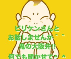 大阪の高校生です‼︎　60分間お話相手になります イメージ1