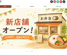 WordPressで店舗向けホームページ制作します シンプルで伝わるHP制作します