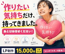 初めてのLP制作を丁寧にサポートします イメージ1