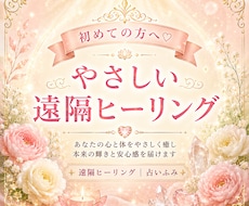 初めての方へ♡やさしい遠隔ヒーリングお届けします 高次元ヒーリングで滞ったエネルギーを整えます