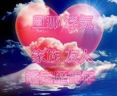 霊感霊視鑑定 名前、生年月日いりませんます 霊感霊視でお力になります。浮気、家族 友達 友人の鑑定です