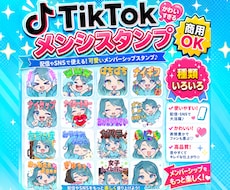 配信を盛り上げる⭐️ちびキャラスタンプ制作します TikTok・YouTubeで人気！視聴回数をサポート！