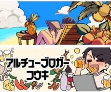 大好評！ブログ、サイト、SNSのヘッダー描きます