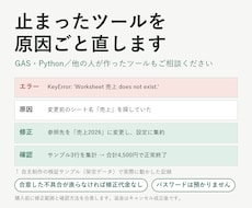 止まったGAS・Pythonツールを直します イメージ1