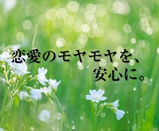恋愛のお悩み鑑定します イメージ1