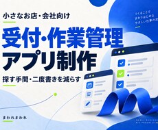 小さなお店の受付・作業管理アプリを制作します イメージ1
