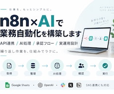 n8n×AIで業務自動化を構築します イメージ1
