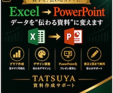 Excelデータを見やすい資料にしますます イメージ1