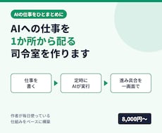 AIに仕事を配り進み具合を見る司令室を作ります イメージ1