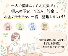 お金の不安、何から始めればいいか一緒に整理します 看護師FPが家計・保険・NISAのモヤモヤを解消！！