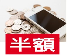 月々の【スマホ・携帯代を半額にする方法】公開します 電波の強さ・使い勝手はそのまま！なのに月々半額に！