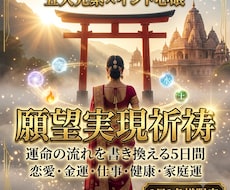 あらゆる願いを叶える為に【5日間】祈祷します ✡️五大元素・願望実現オーダーメイド祈祷✡️