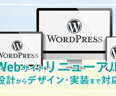 サイトを分析し成果に繋がる構成にリニューアルします イメージ1