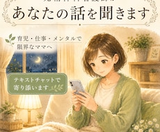 元精神科看護師が、あなたの話を聞きます イメージ1