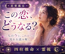 彼の気持ち・彼の本音・今後の二人の未来を霊視します 彼の私に対する気持ちって？ほんとに想ってくれてる？答えます