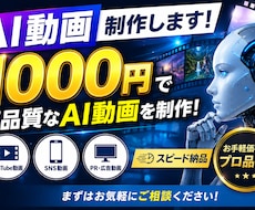 AI動画を1,000円で制作します 画像やイラストを動画に変換します