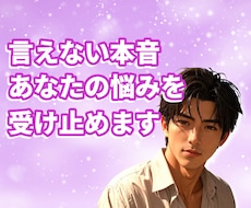 一緒に話しませんか？天性の人たらしが優しく癒します イメージ1