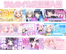 サブスクサムネイル！お手伝いします