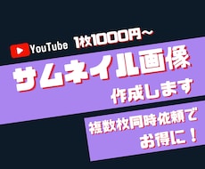 様々なジャンルのYouTubeサムネイル作成します イメージ1
