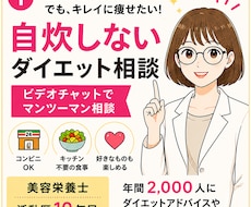 美容栄養士がライトなダイエットの相談に乗ります イメージ1