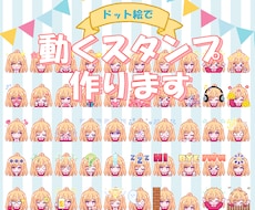 2個目からお得！ドット絵で動くスタンプ作ります オリジナルスタンプでTwitch配信をかわいく演出！