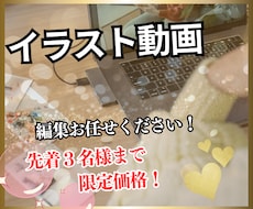 イラストを動画に編集します イメージ1