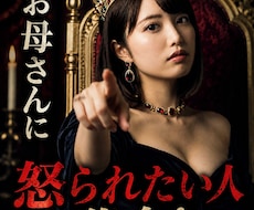 現役お母さんがあなたを叱ります イメージ1
