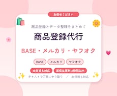 BASE・メルカリ・ヤフオクへ商品を登録します イメージ1