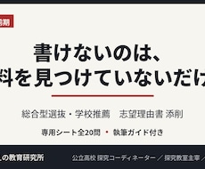 まだ書けていない志望理由書を材料集めから始めます イメージ1