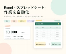 Excel・スプレッドシート集計を自動化します イメージ1