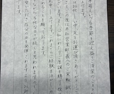 師範が書く　女性の皆様、手書き代行を賜ります 上品かつ飾らない、相手の心に響く手書きお手紙を送りませんか？
