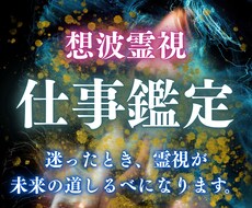仕事鑑定｜職場の悩み、人間関係の改善策占います 納得の文字数。魂感知で導く転職・天職・人間関係・起業の道。