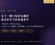 復縁できるかを4つの占術で鑑定します イメージ1