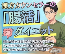 腸活ダイエットの「瘦せ体質の作り方」教えます イメージ1
