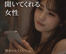 1日メッセージ。寂しい日に、ちゃんと話を聴きます イメージ1