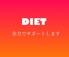 糖質制限が続かないあなたのお手伝いします 【先着3名モニター価格】現役医療従事者が専属トレーナーに！