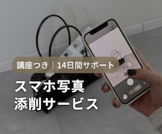 あなたの写真を見てスマホ撮影をアドバイスします 【オーダーメイド講座】今の悩みに集中する【1回完結】