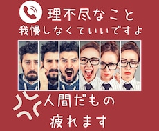 人間だもの。疲れます。精神科看護師がお話し伺います あなたが楽に生きられる選択肢を一緒に考えます(^▽^)/