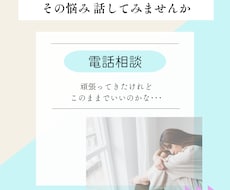お仕事全般の悩み・お話聞きます イメージ1