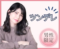 男性限定♥冷たくてドライな年上彼女になります イメージ1